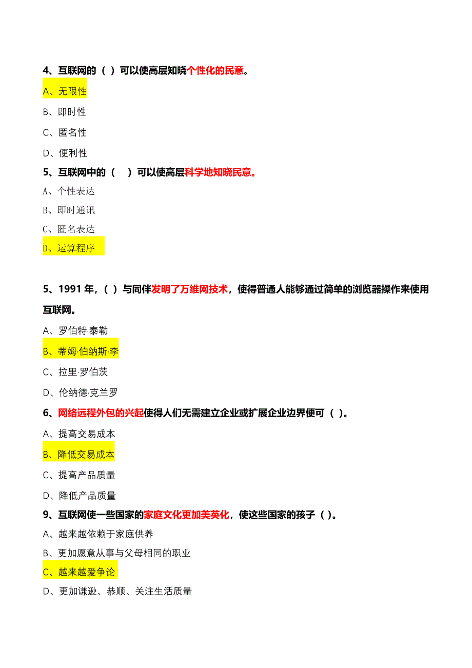 2017网络效应参考答案_第2页