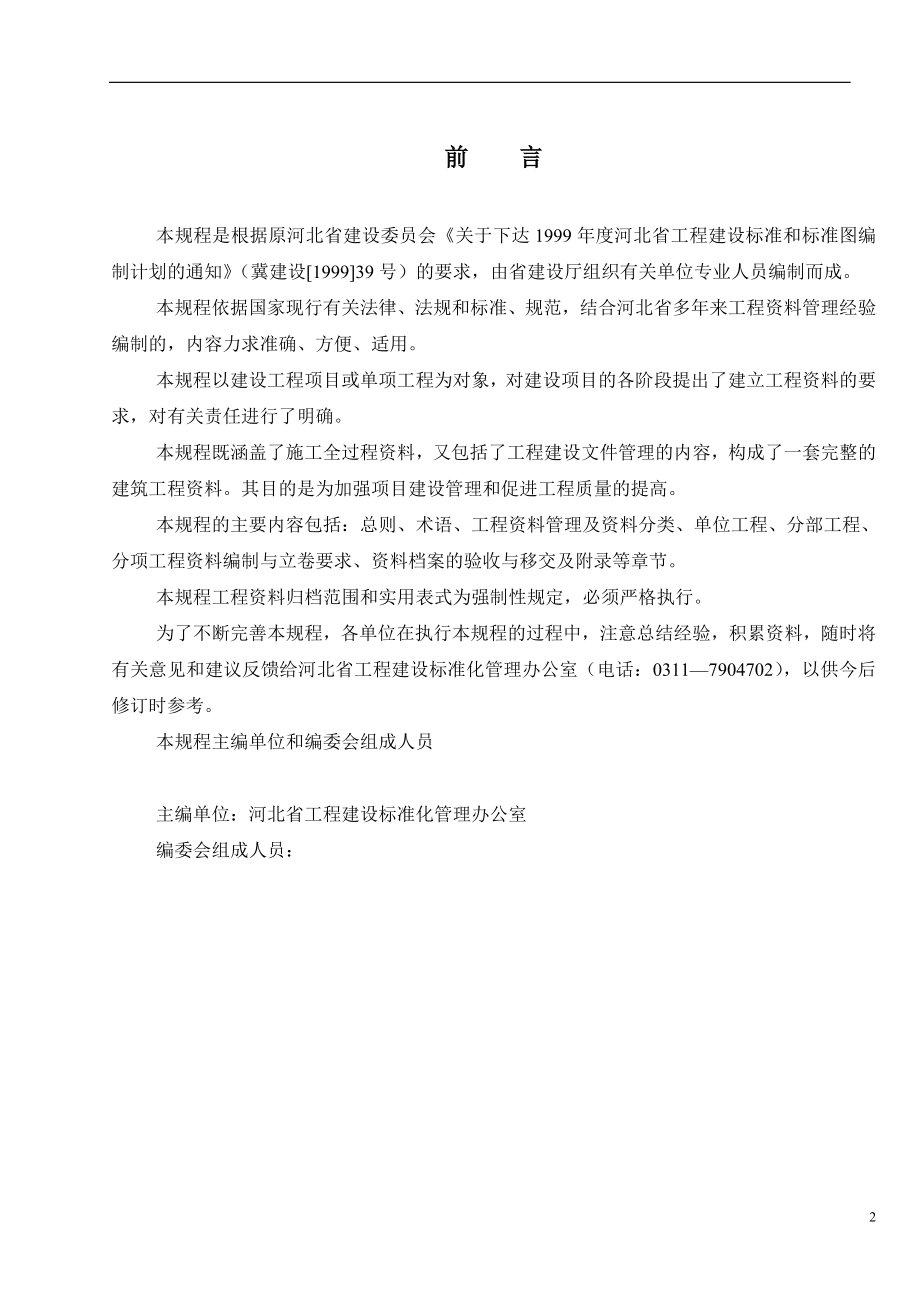 河北省建筑工程技术资料管理规程(db13(j)35-2002)1_第3页