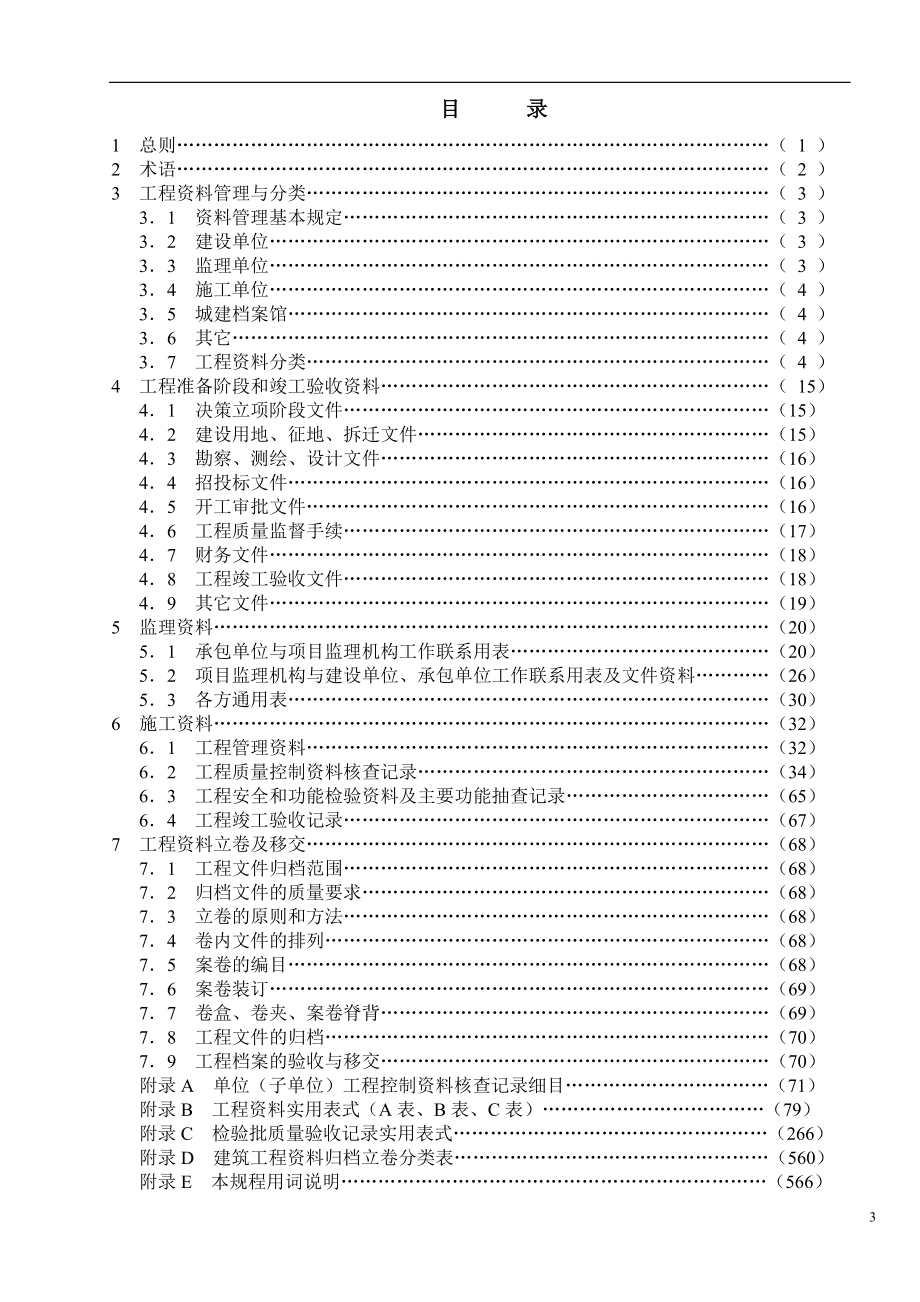 河北省建筑工程技术资料管理规程(db13(j)35-2002)1_第4页