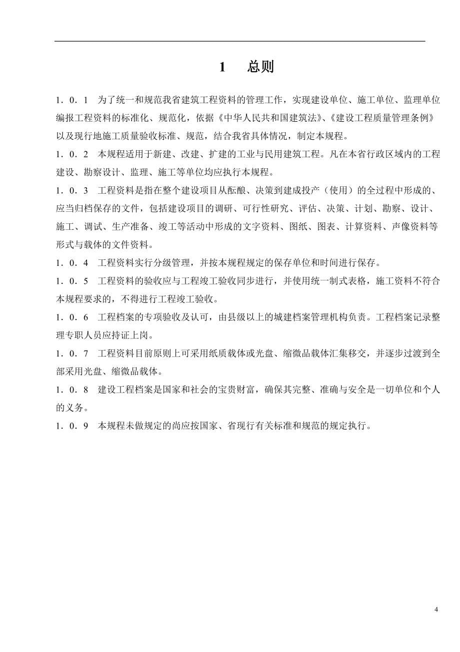 河北省建筑工程技术资料管理规程(db13(j)35-2002)1_第5页