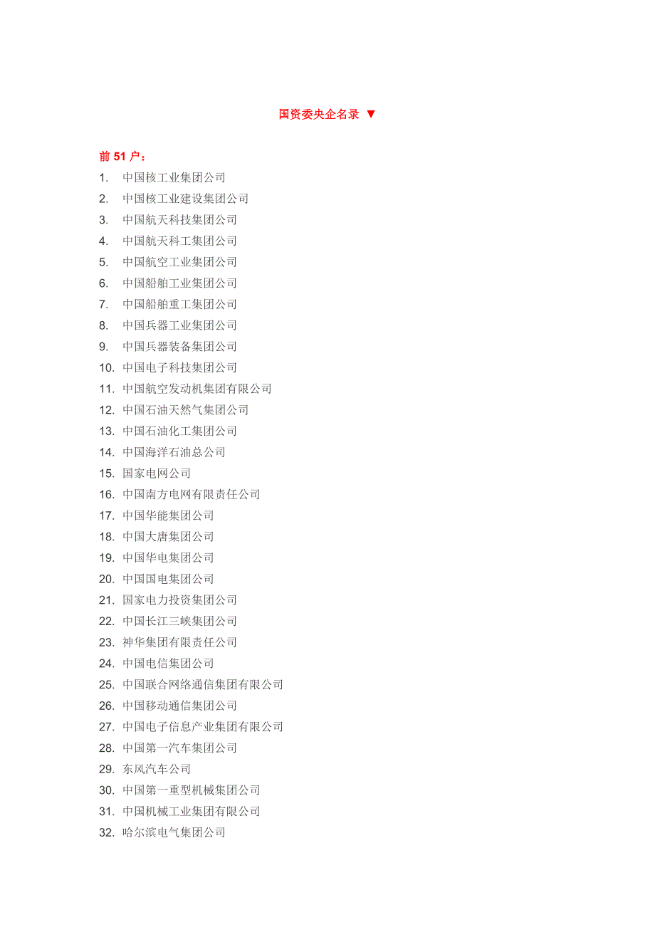 最全央企名录及其行政级别_第2页