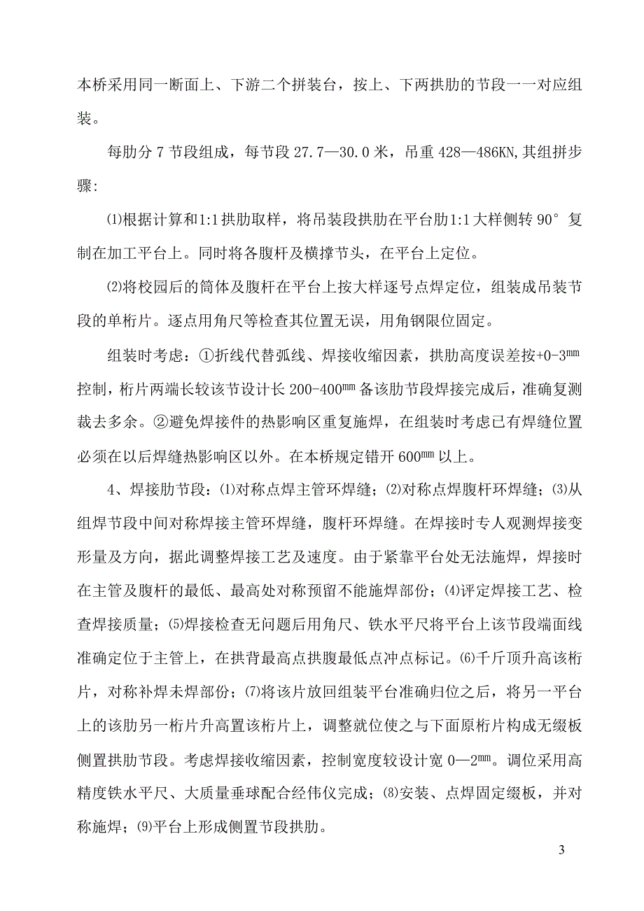 钢管拱加工艺探索_第3页