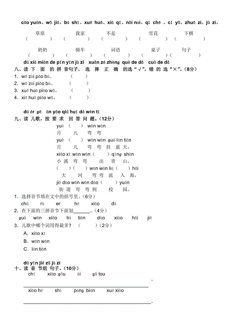 部编本一年级语文上册拼音专项练习_第2页