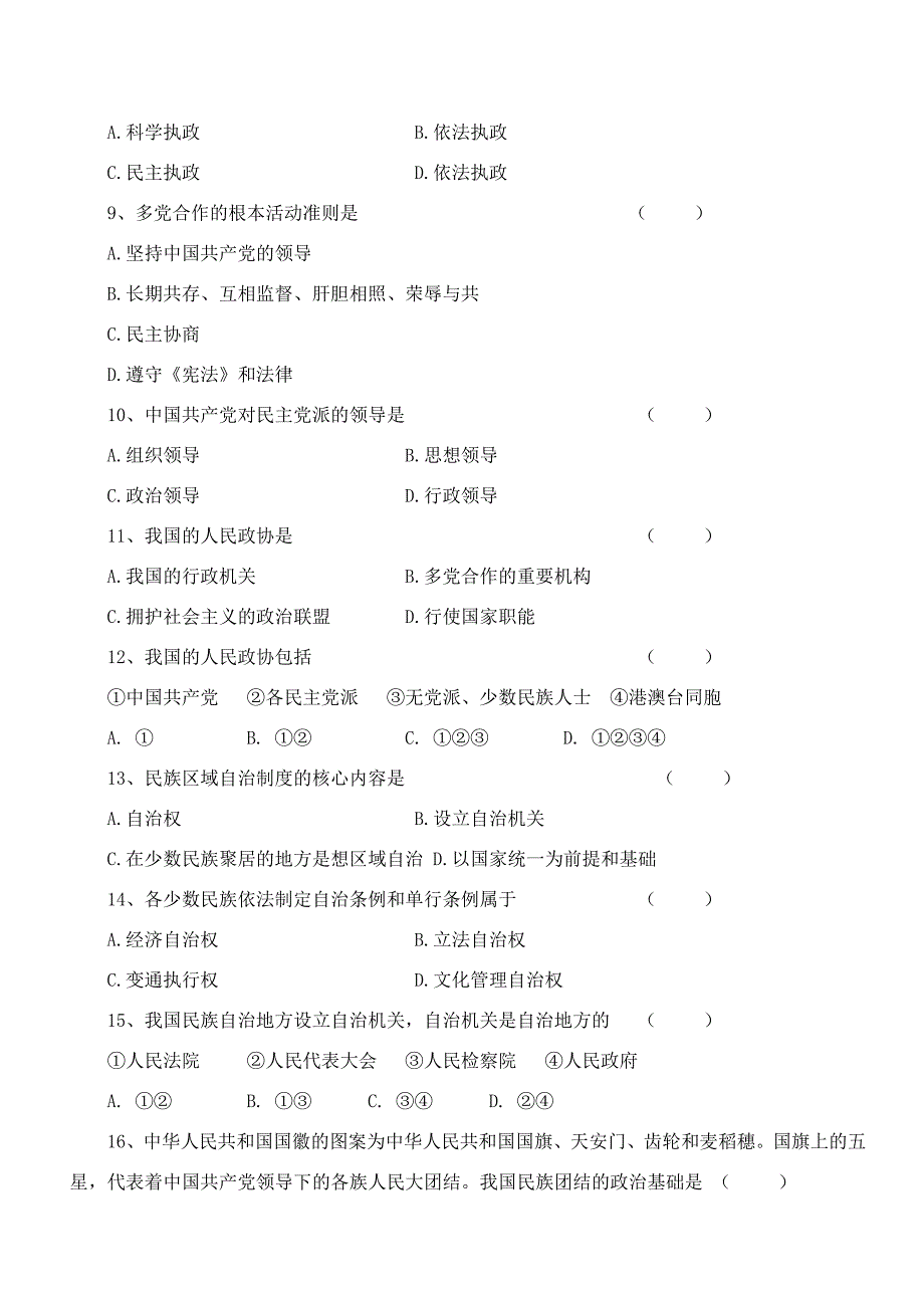 经济政治与社会期末测试题_第2页