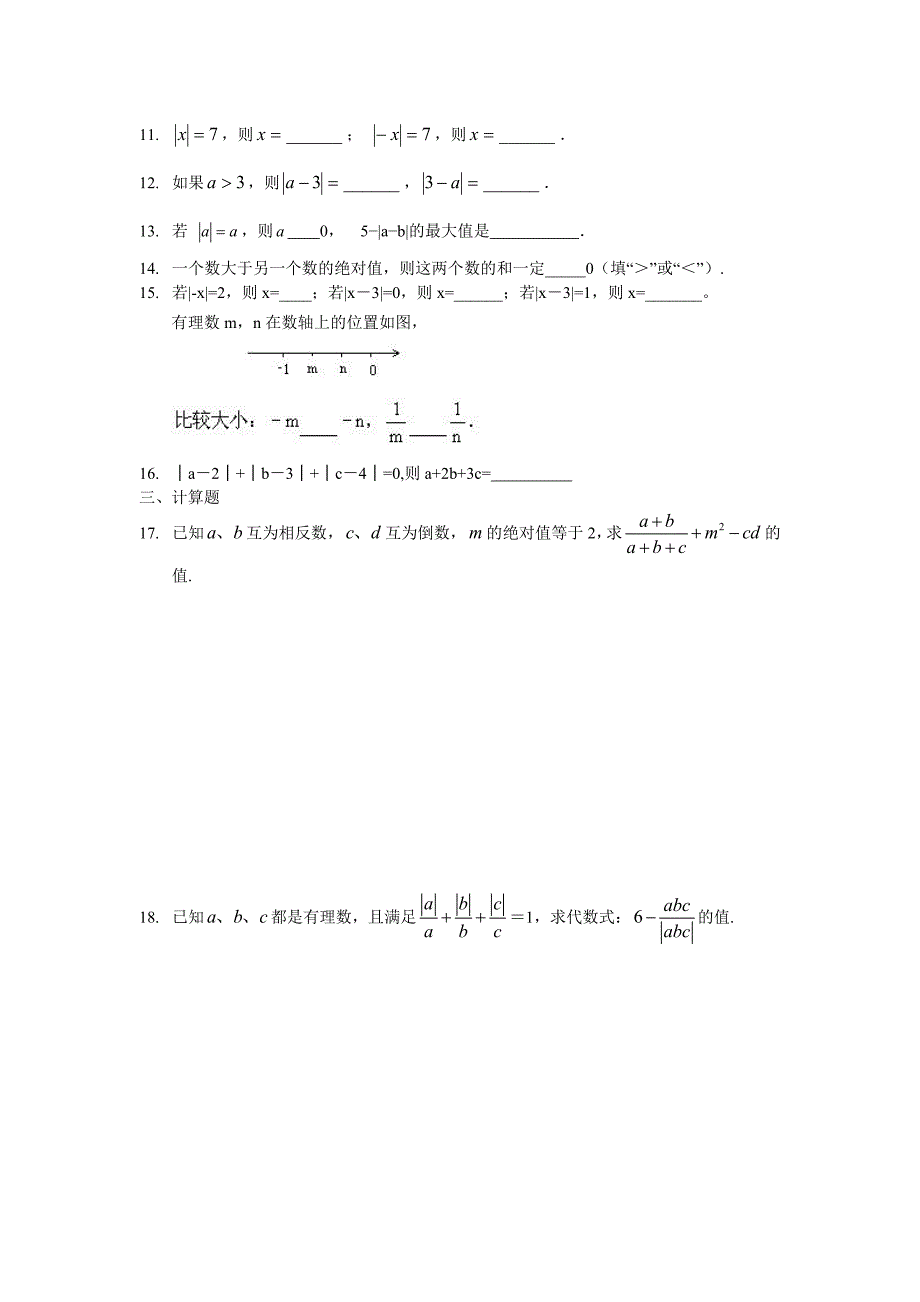 人教版七年级数学绝对值练习_第2页