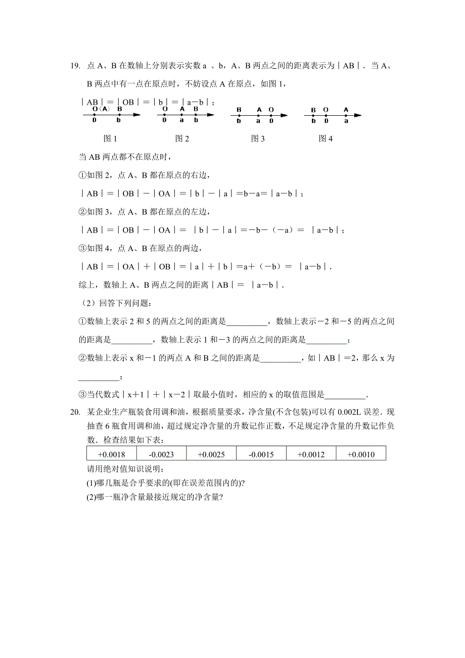 人教版七年级数学绝对值练习_第3页