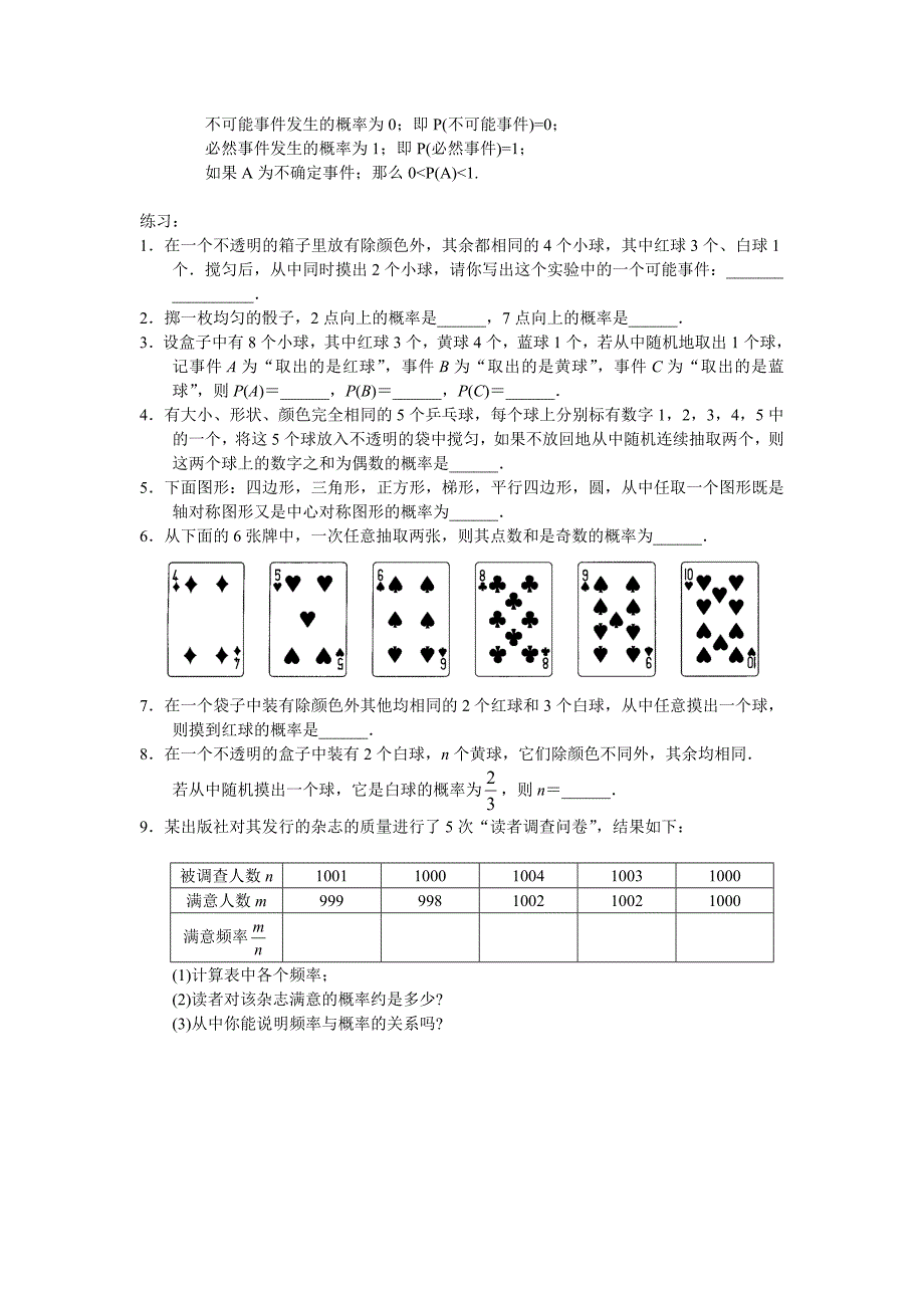 概率初步知识点_第3页