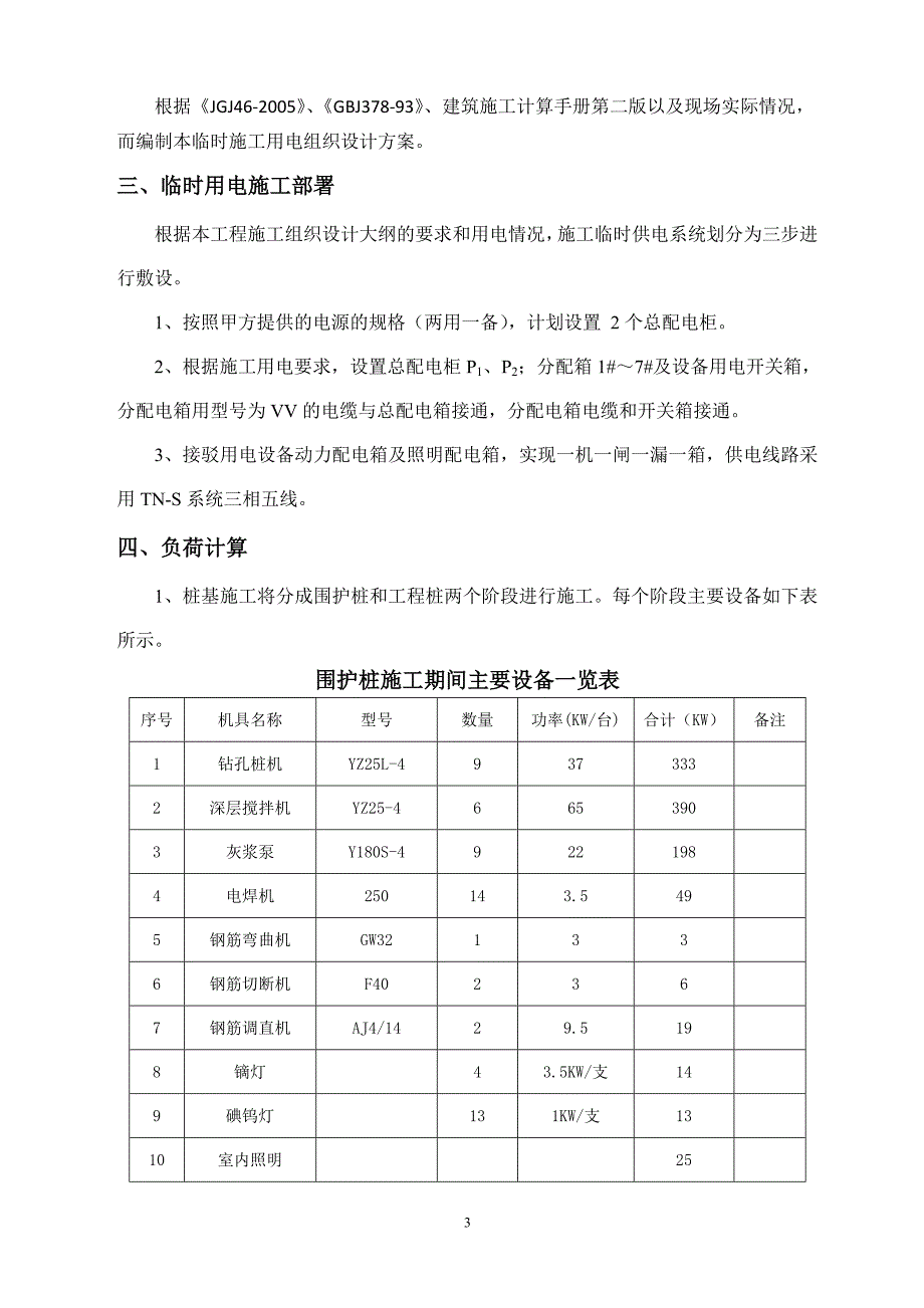 桩基施工阶段临电方案_第3页