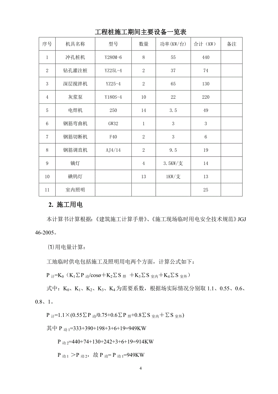 桩基施工阶段临电方案_第4页