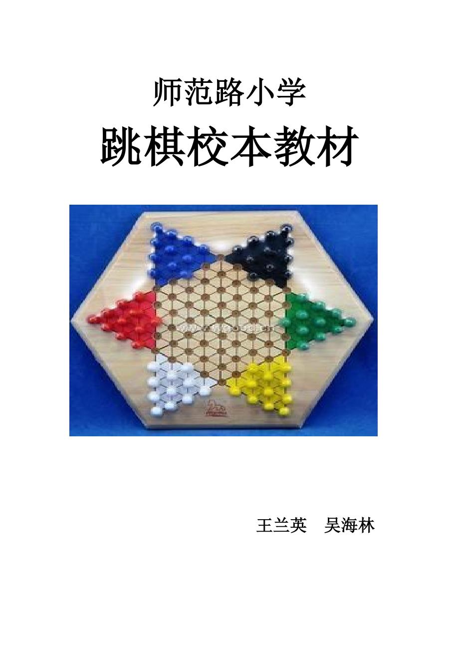 跳棋教材_第1页