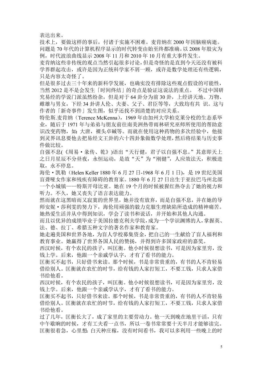 周易复习资料_第5页