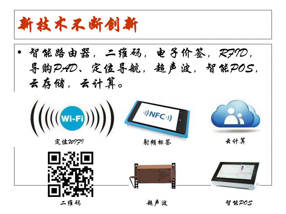 新零售解读与具体操作解决_第4页