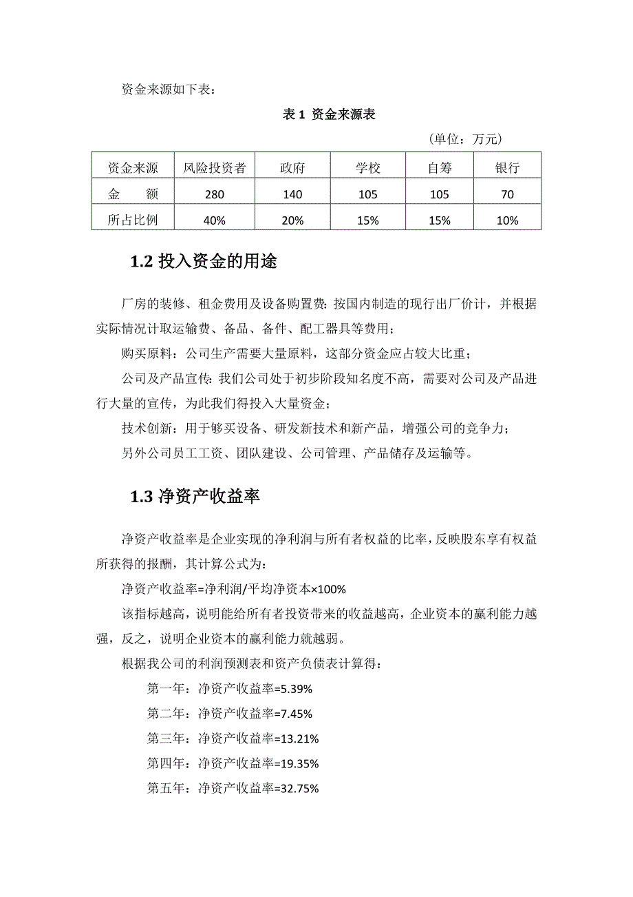 融资说明_第2页