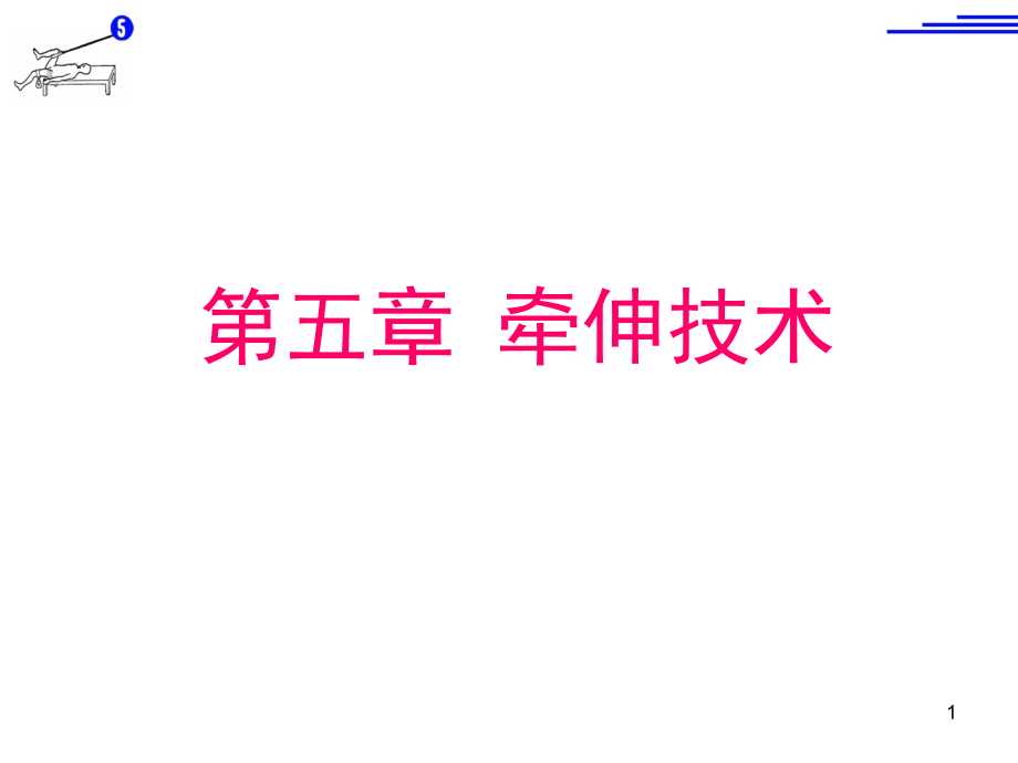 牵伸技术_第1页