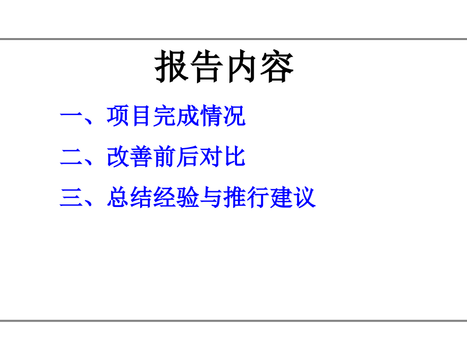 春驰新丰仓库现场标准化改善_第2页