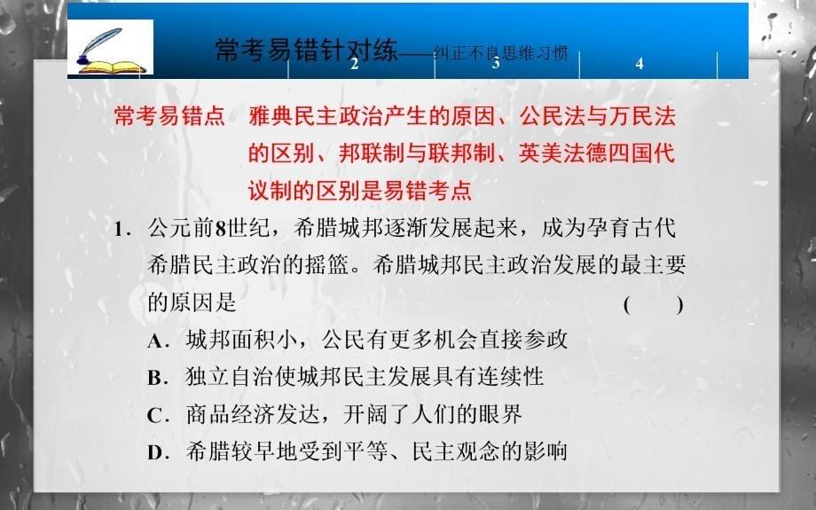 高中历史人教版必修一第三单元单元总结(近代西方的政治制度)课件_第5页