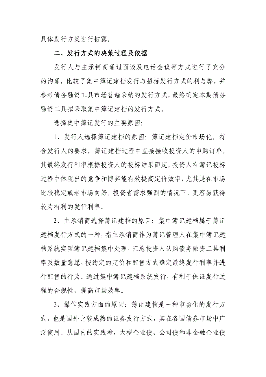 沈阳地铁集团有限公司2018年度第一期中期票据发行方案及承诺函-光大证券(主承销商及簿记管理人)_第2页