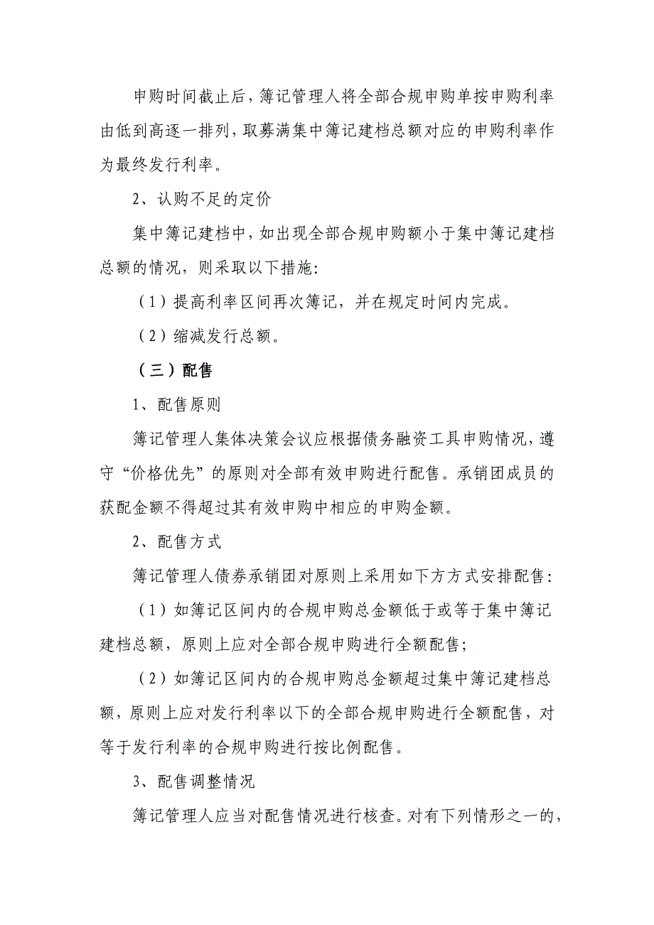 沈阳地铁集团有限公司2018年度第一期中期票据发行方案及承诺函-光大证券(主承销商及簿记管理人)_第4页