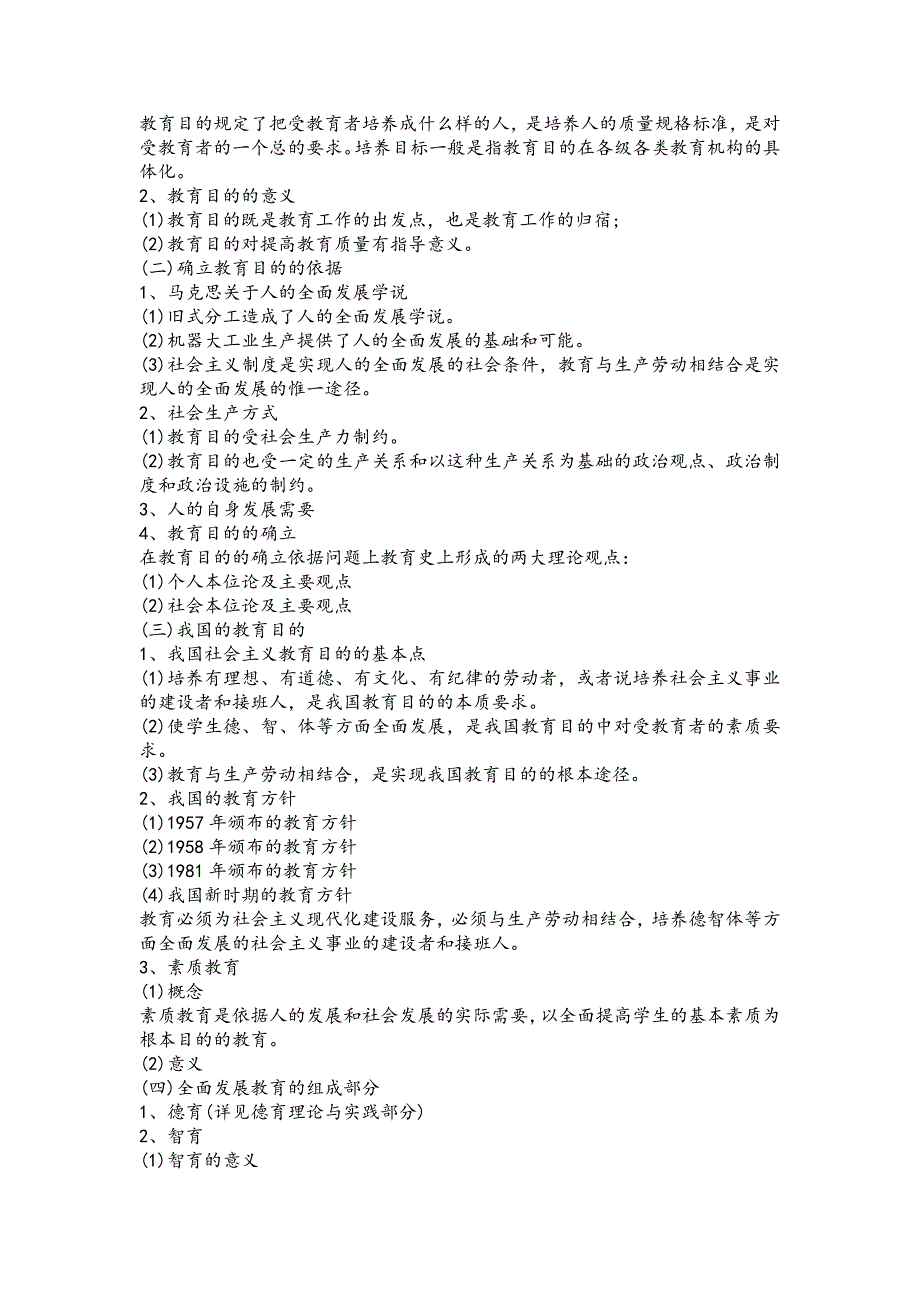 2018成人高考专升本教育学理论复习重点_第2页