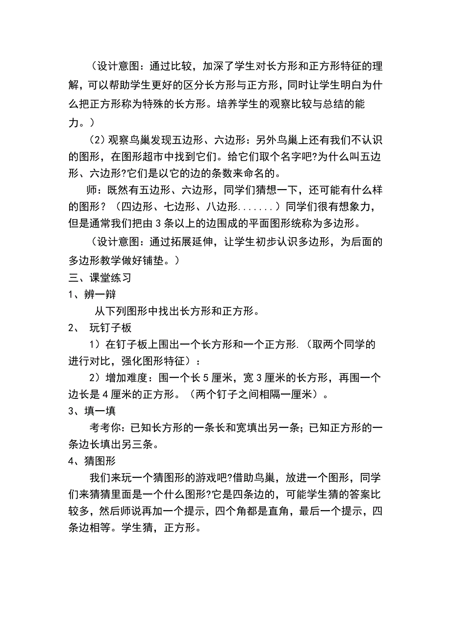 做鸟巢教案_第4页