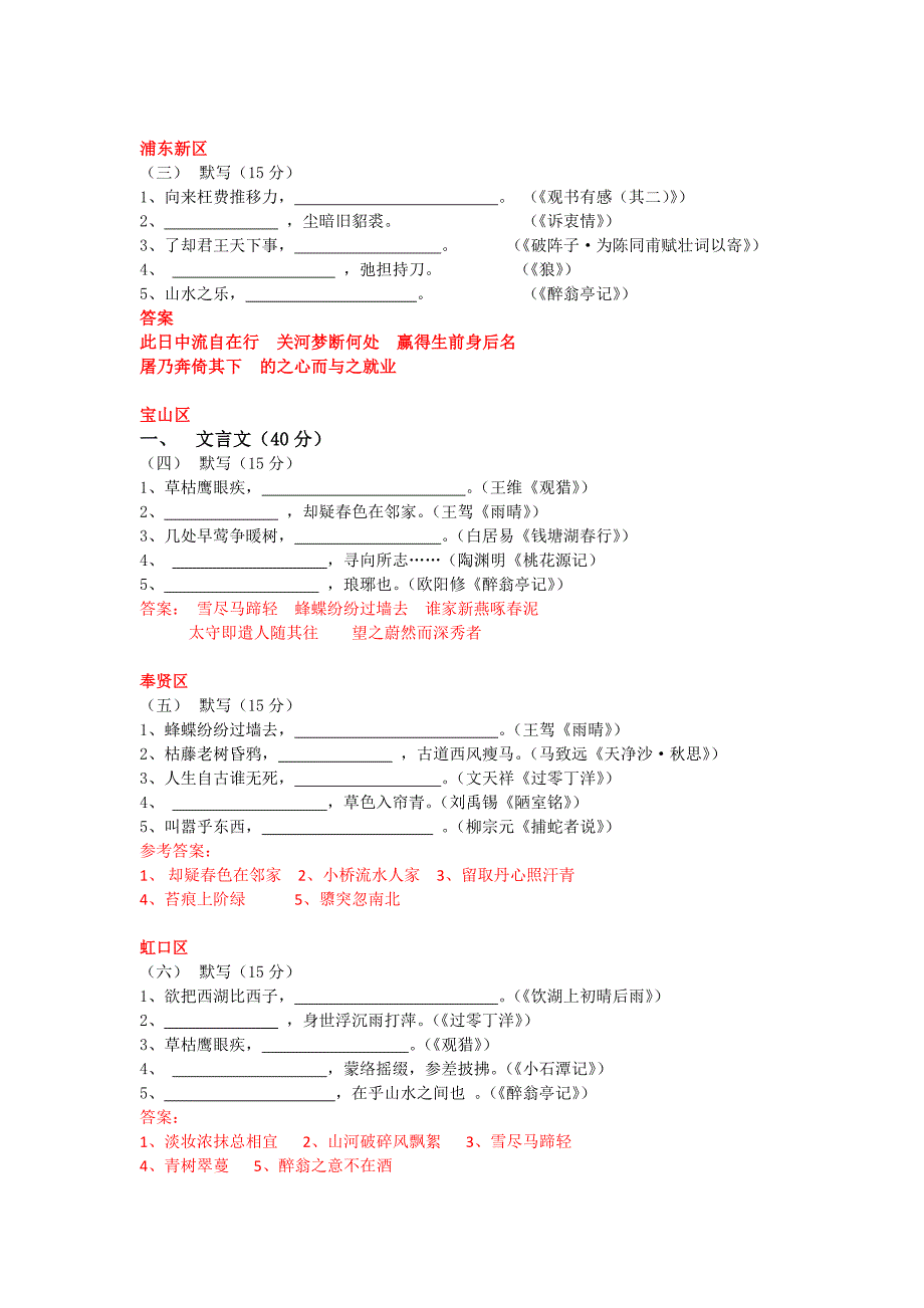 2018上海初三语文一模试题古诗文默写汇编(15区含答案)_第3页