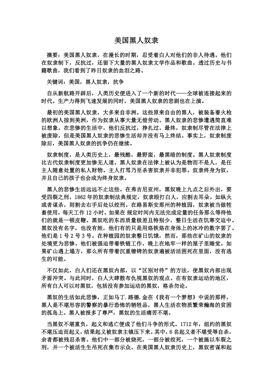 美国黑人奴隶_第1页