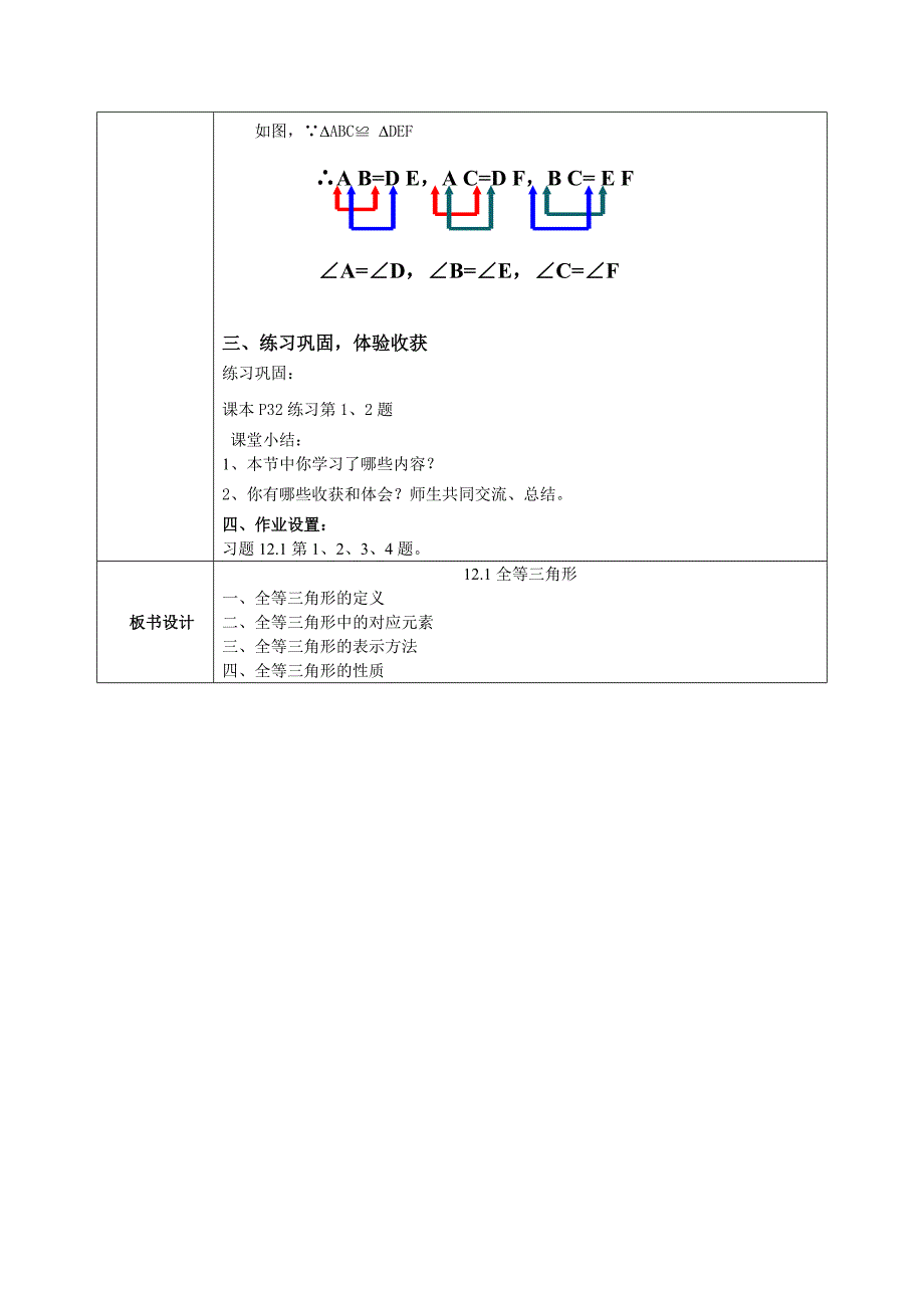 12.1全等三角形(教案)_第3页