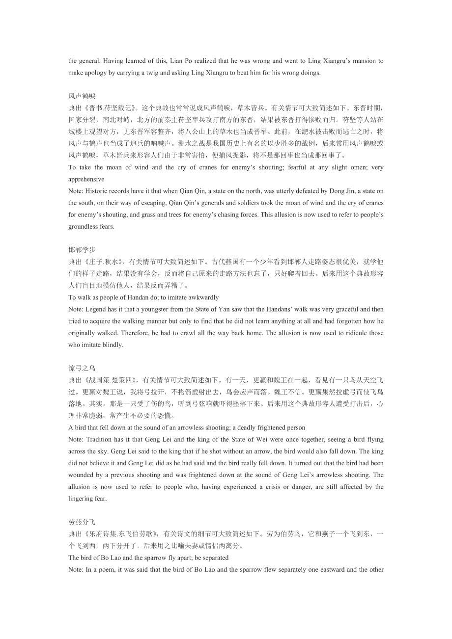 汉语典故英译_第5页