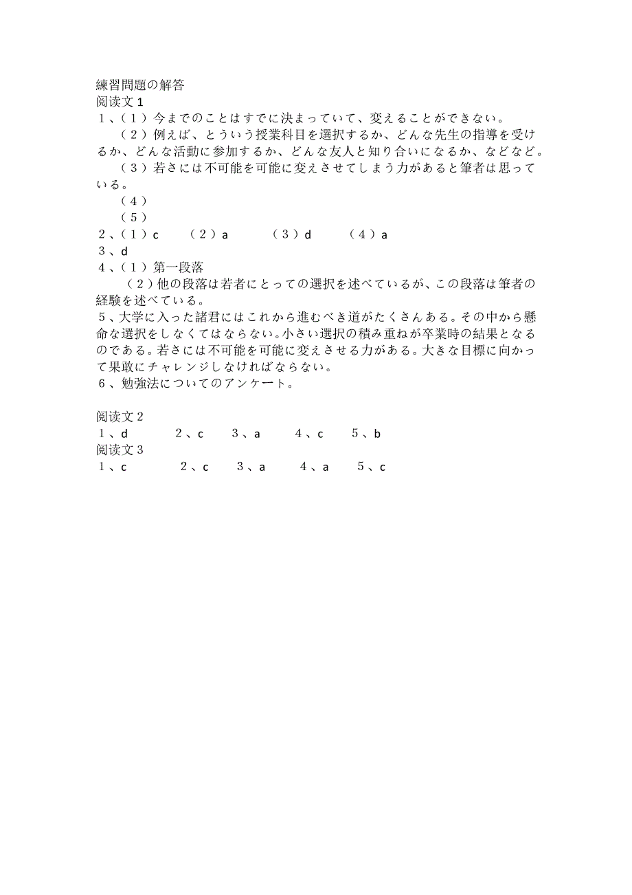 日语泛读教程1 第一课课后答案_第1页