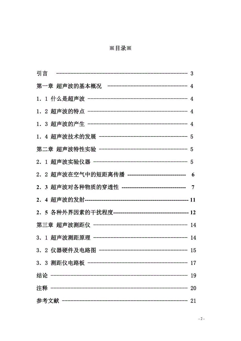 李林-超声波毕业论文_第2页