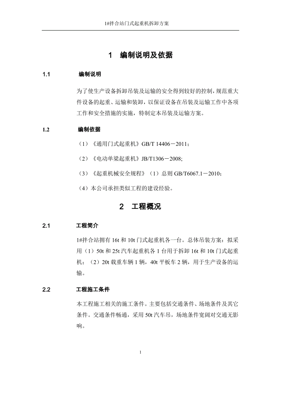 门式起重机拆卸方案_第2页