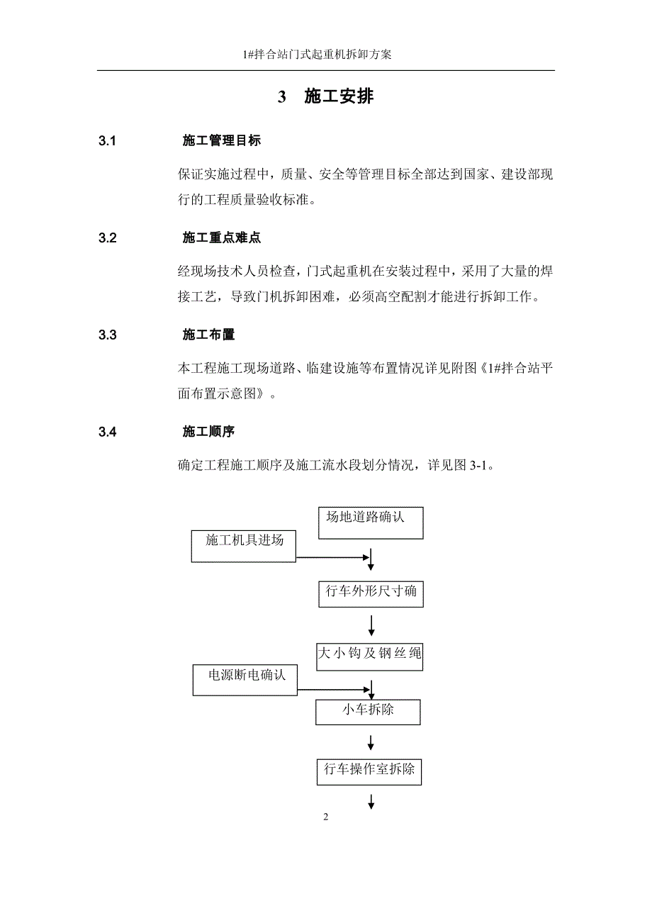 门式起重机拆卸方案_第3页