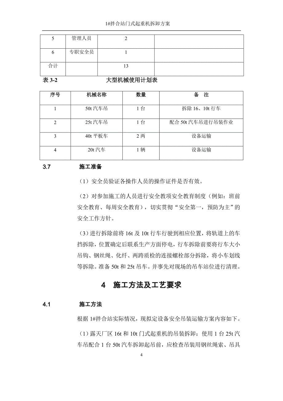 门式起重机拆卸方案_第5页