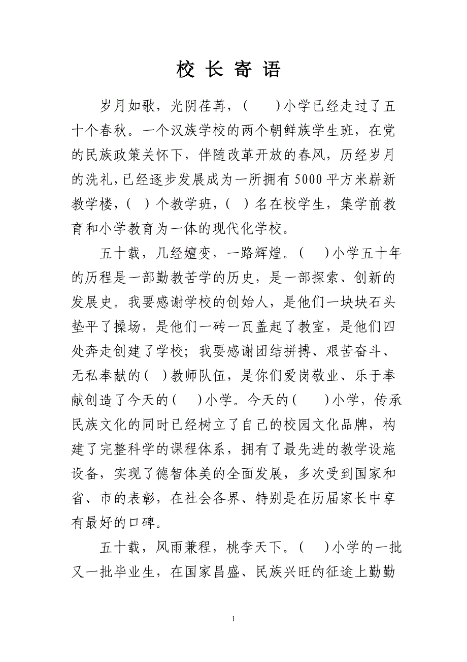 校庆宣传册校长寄语_第1页