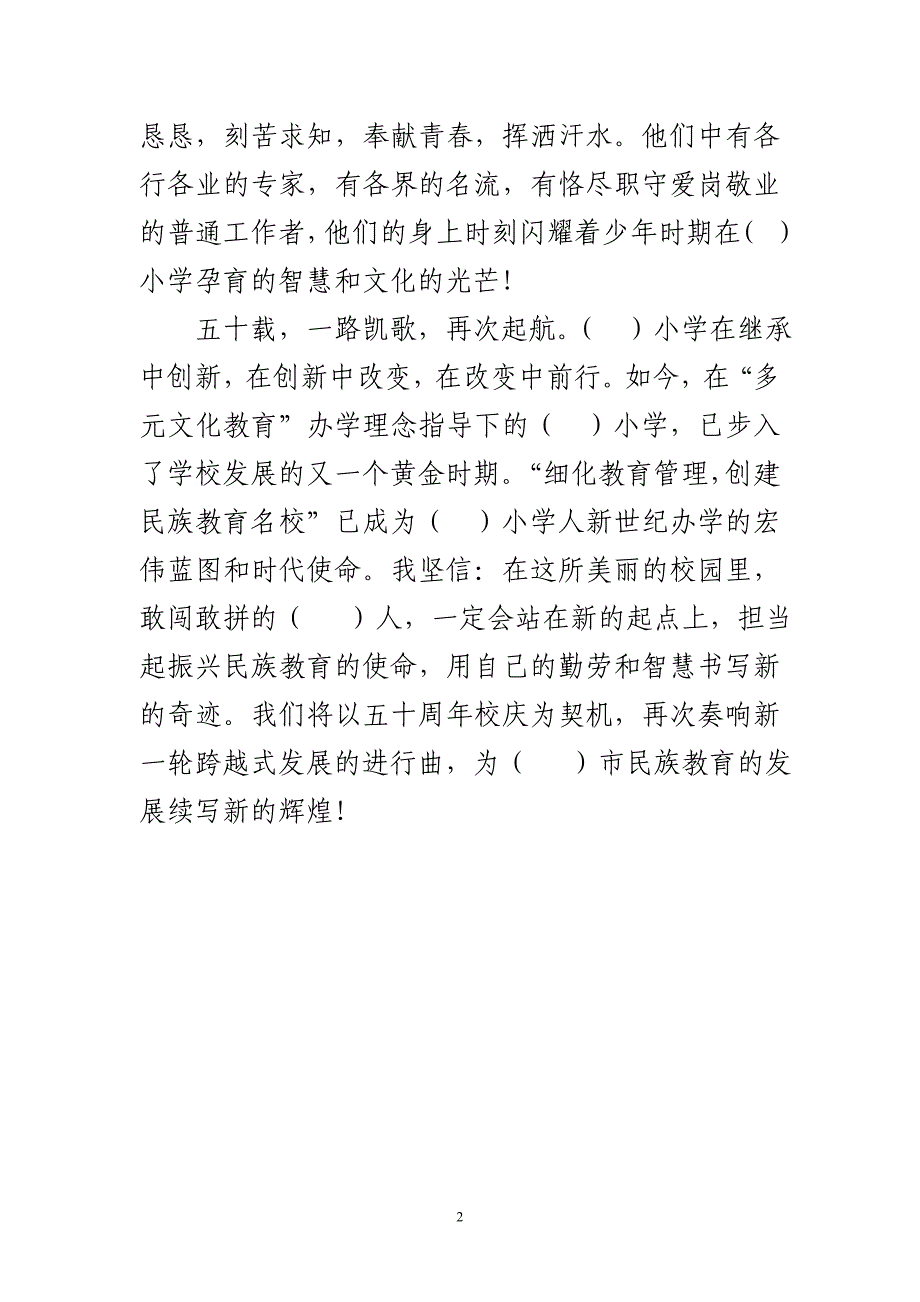 校庆宣传册校长寄语_第2页