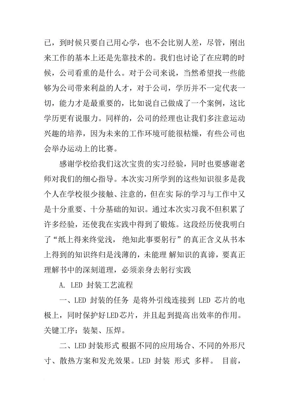 led实习报告样本_第3页