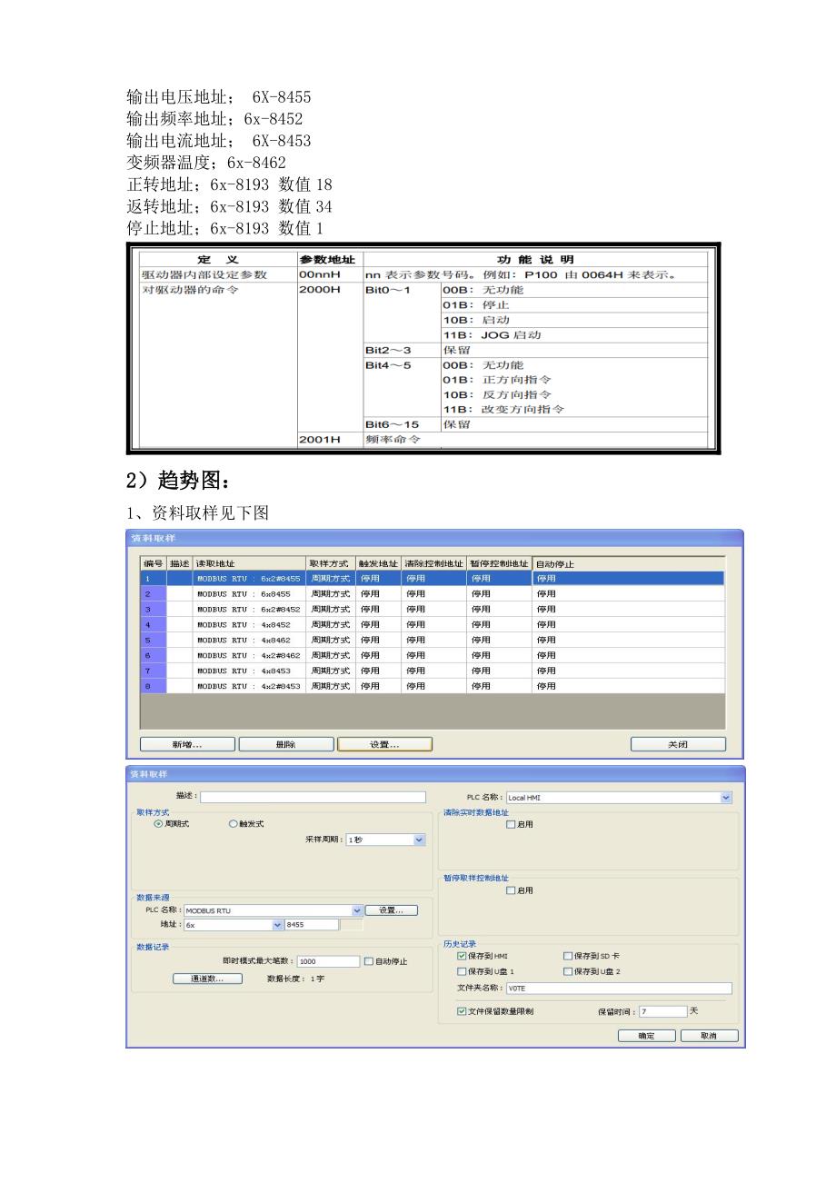 威纶通tk6070ip做媒介与三菱fx plc+2台台达变频器通讯_第4页