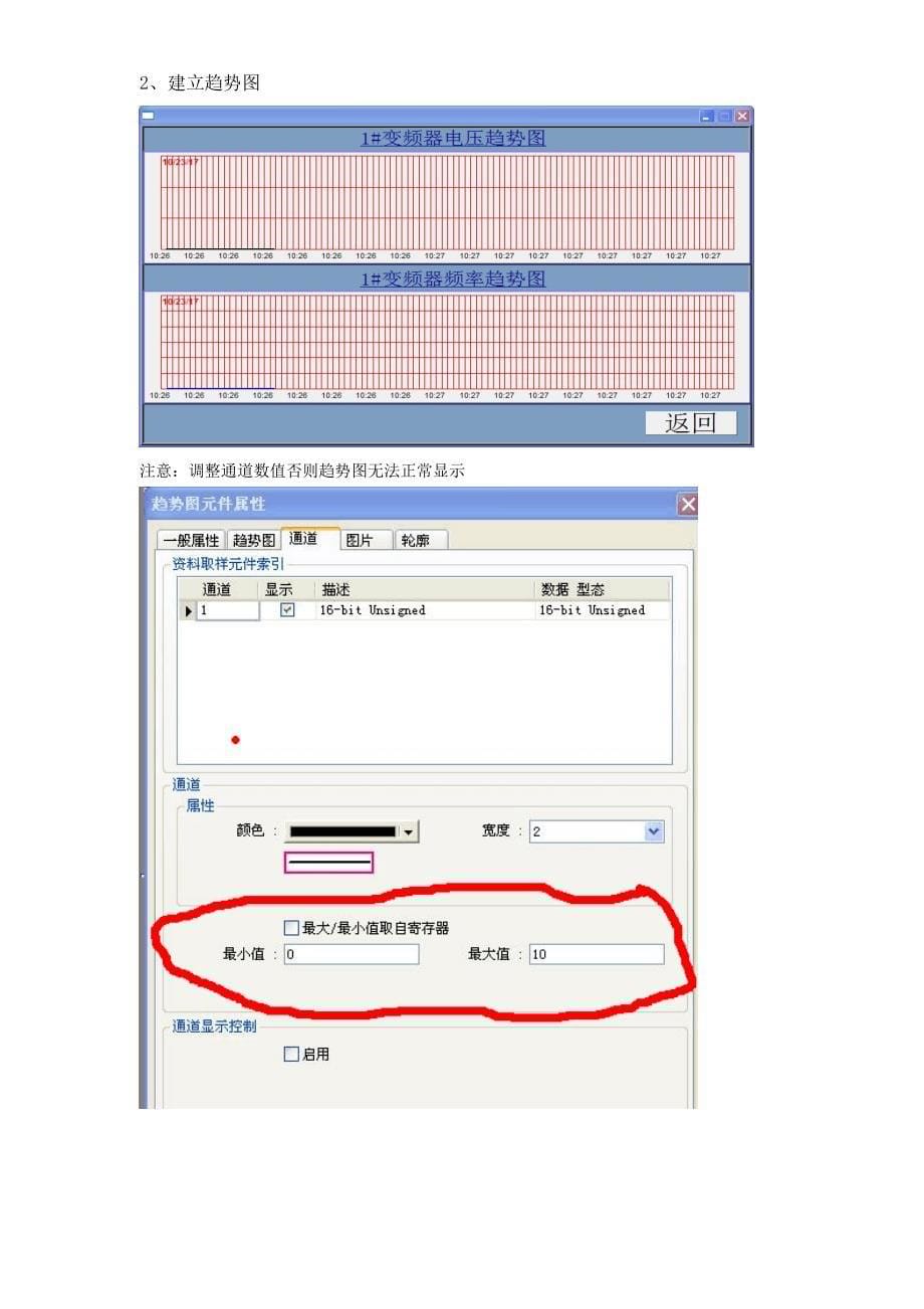 威纶通tk6070ip做媒介与三菱fx plc+2台台达变频器通讯_第5页