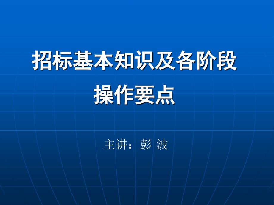 招投标演讲稿_第2页