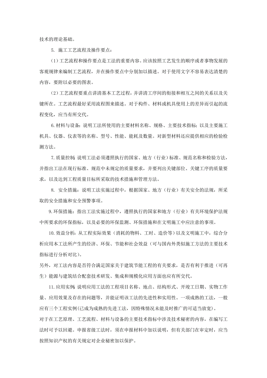 省级工法编写与申报指南 - 河南省建筑业协会_第2页