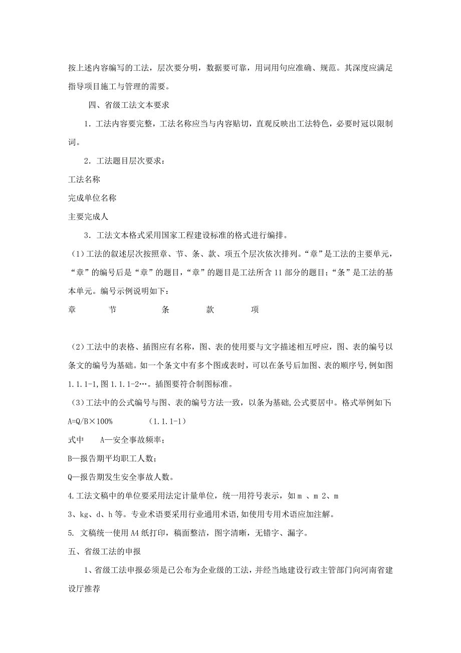 省级工法编写与申报指南 - 河南省建筑业协会_第3页