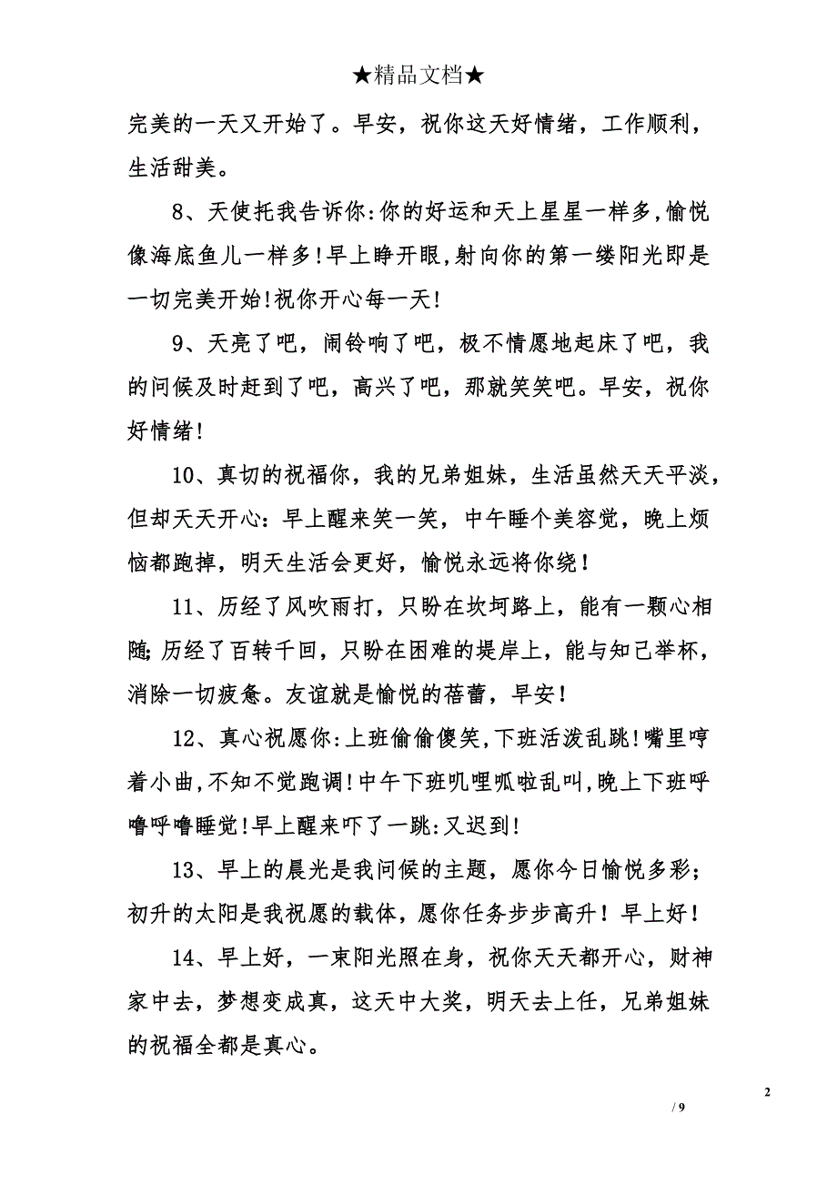 早上激励问候语集锦_第2页