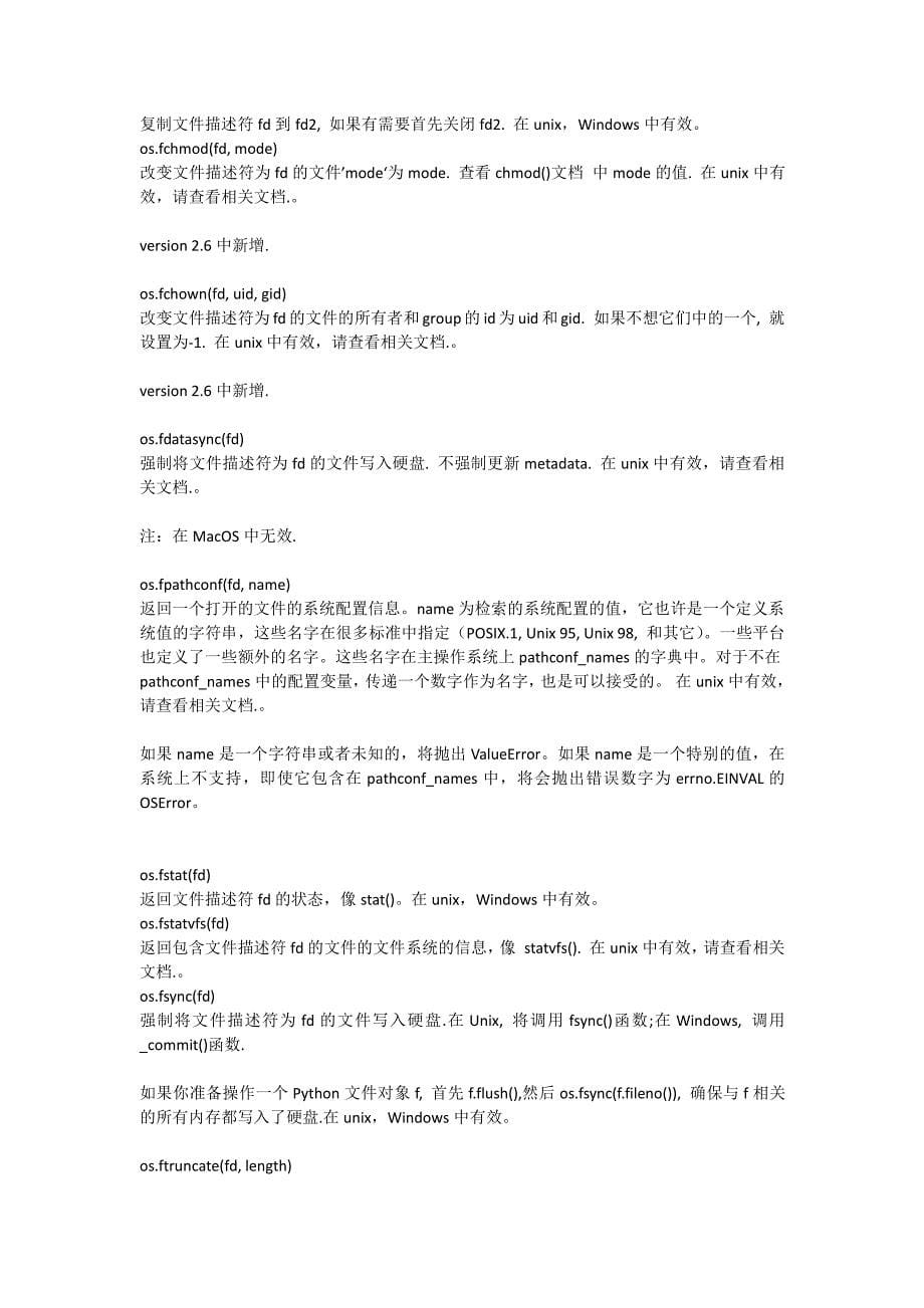 pythonos模块中文帮助文档_第5页