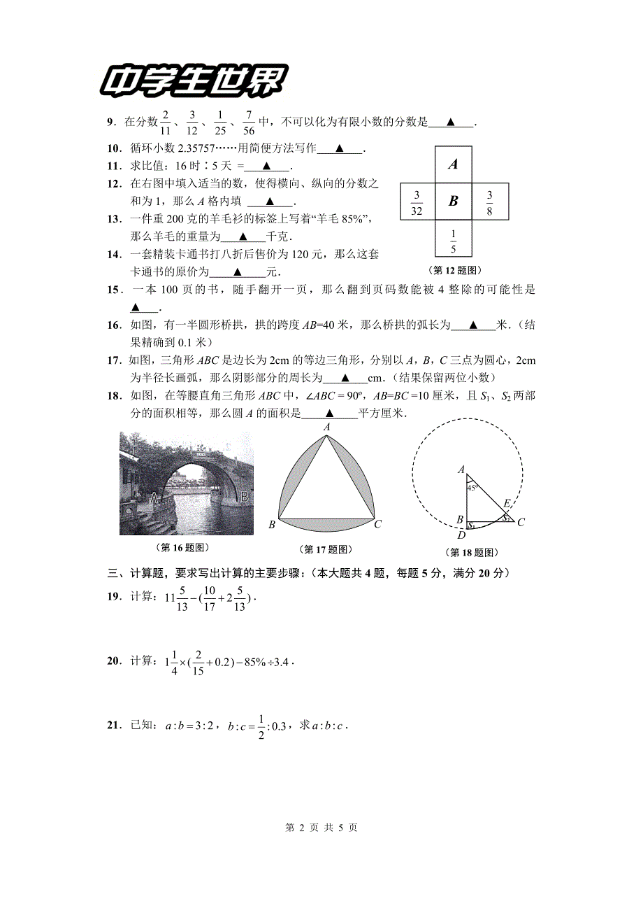 闵行区2016学年第一学期六年级质量调研考试数学试卷_第2页