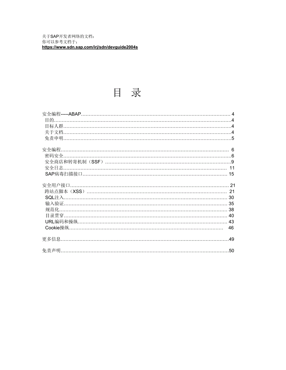 sap netweaver开发者指南_第3页