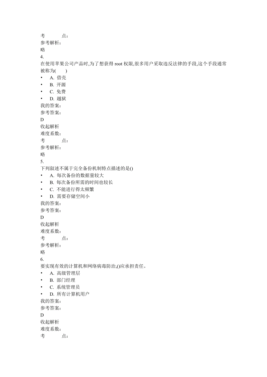 江苏网安竞赛活动高中组8_第2页