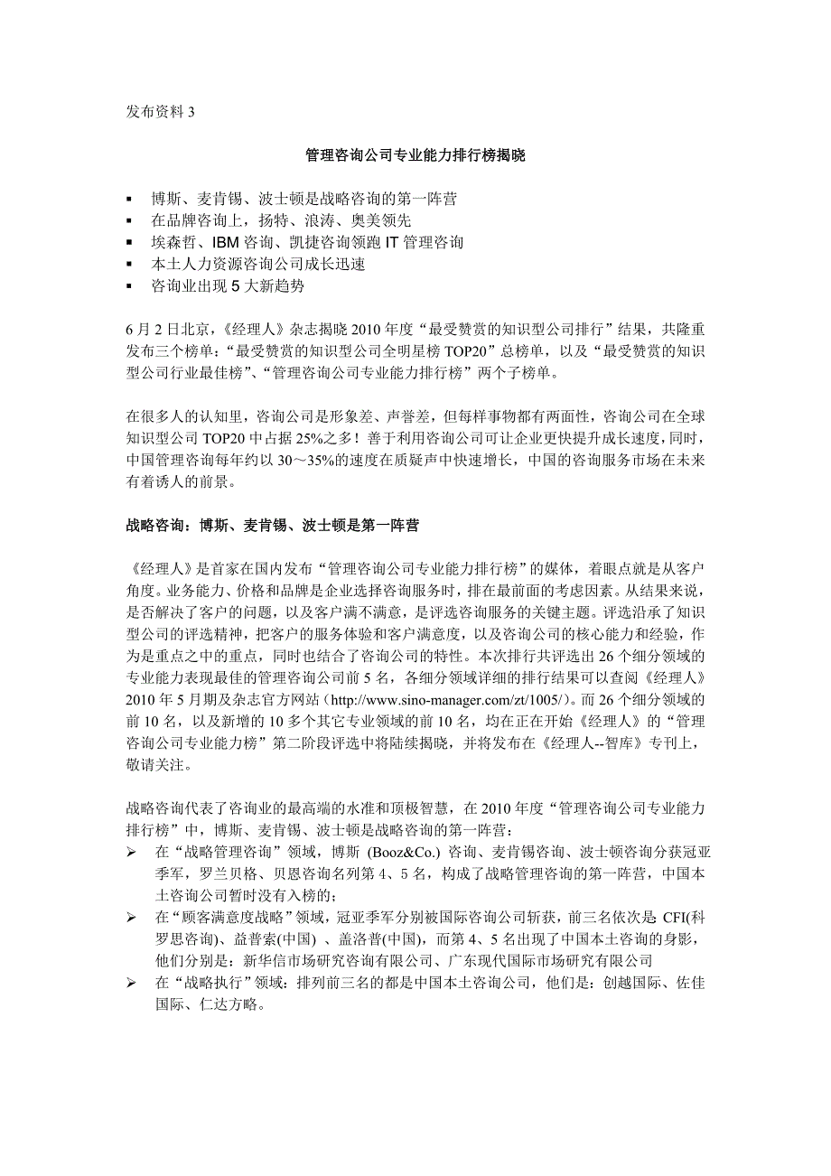 管理咨询公司能力排行榜_第1页