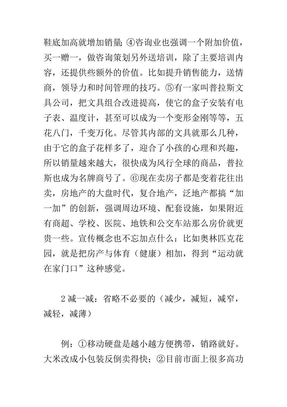 和田十二法_第2页