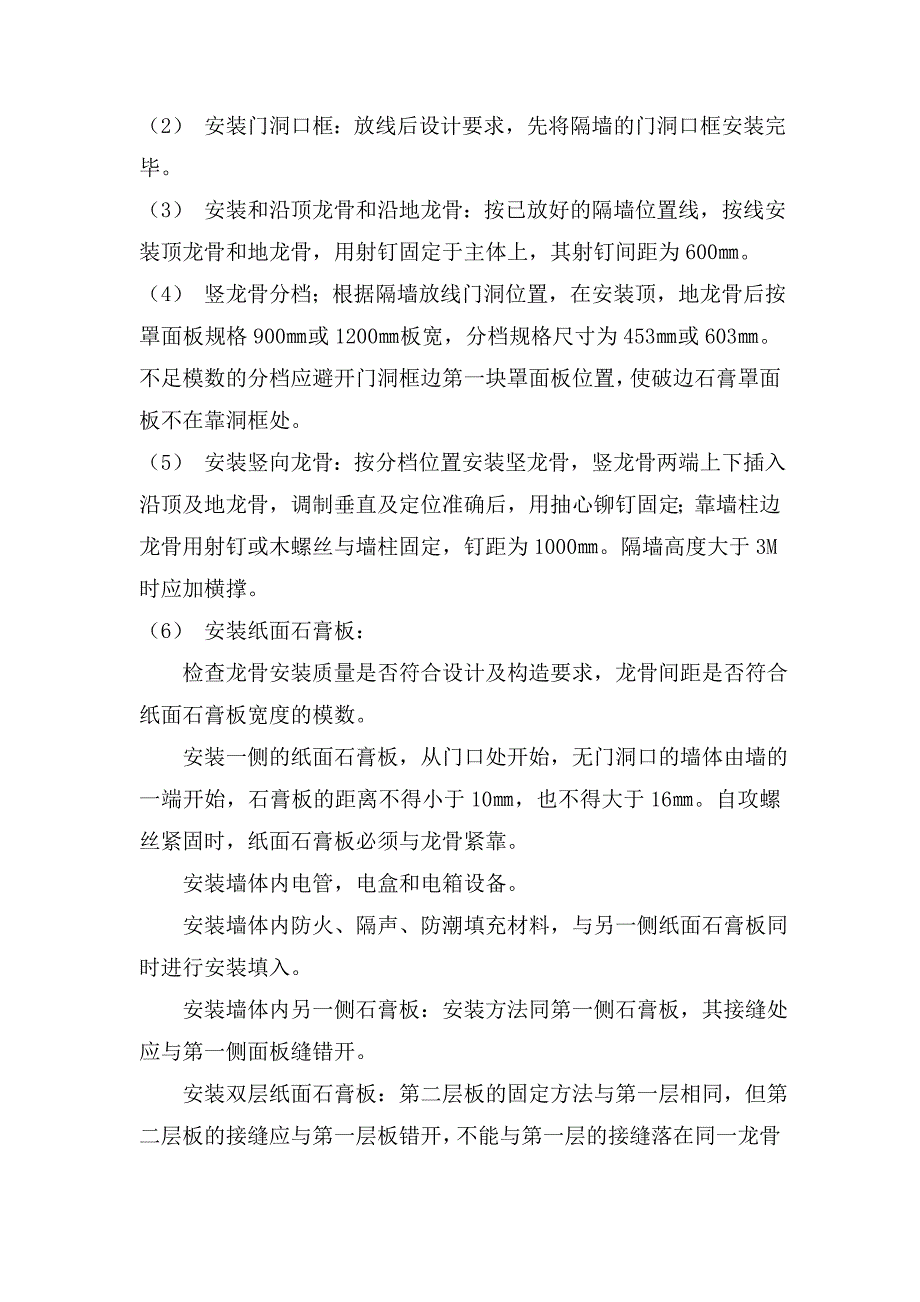 轻钢龙骨隔断施工方案_第2页