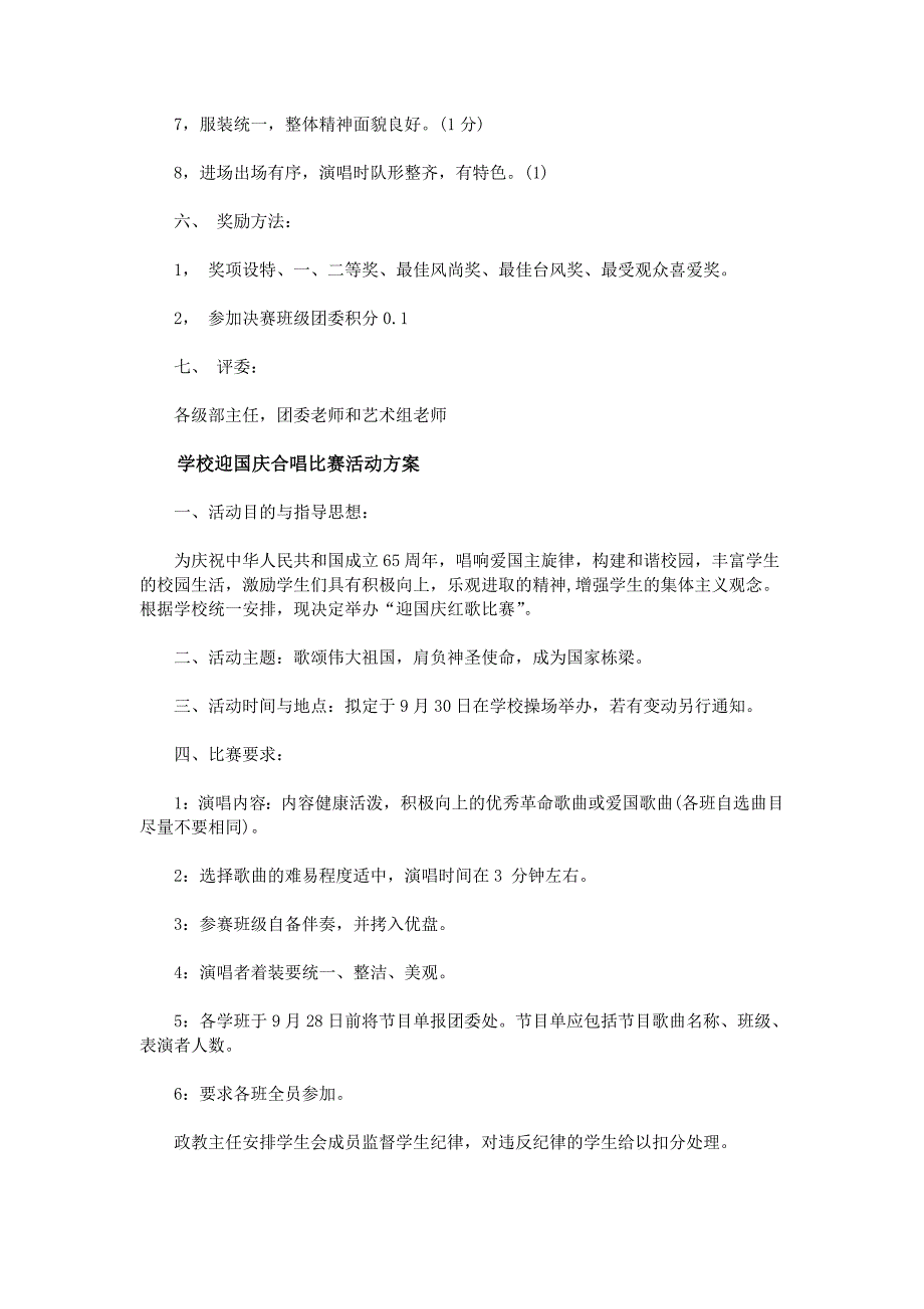 迎国庆合唱比赛策划书_第2页